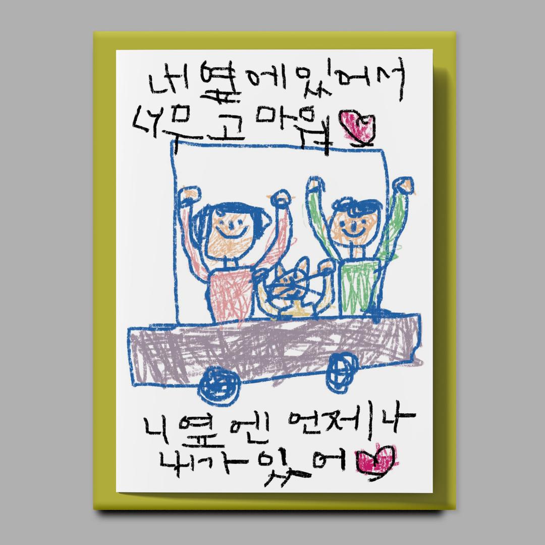 [드로잉페이퍼] 카드 - 내가있어