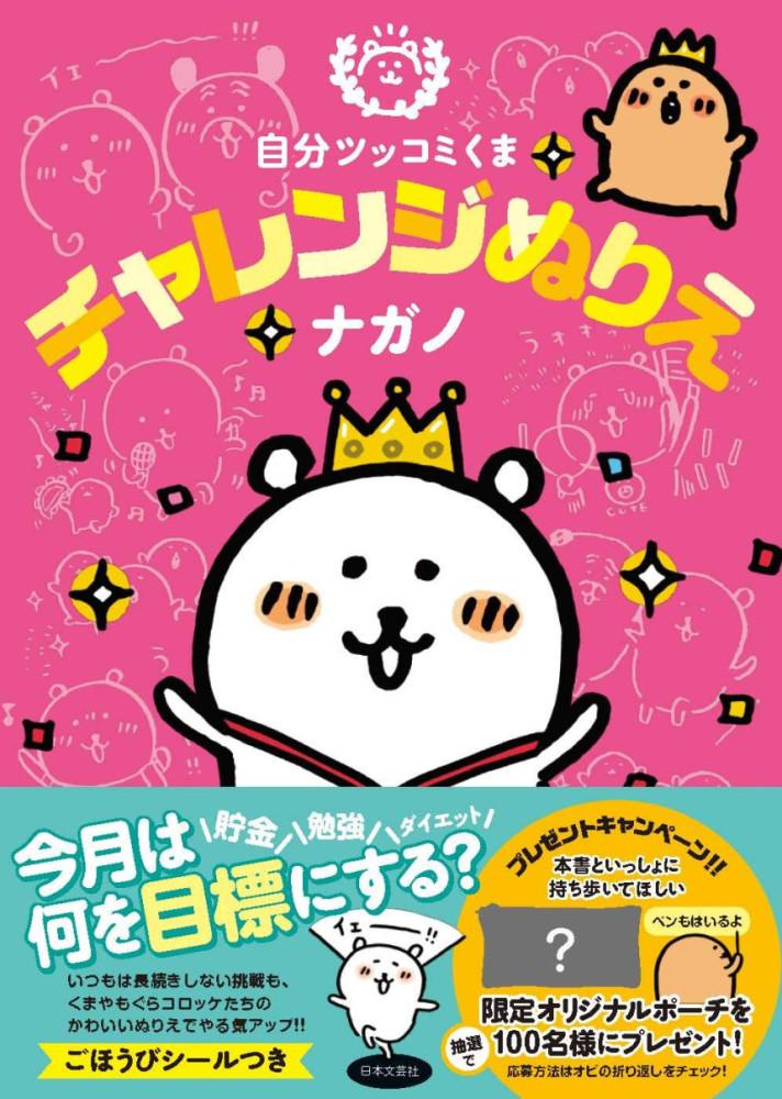 나가노 농담곰 7일 30일 100일 365일 챌린지 컬러링북