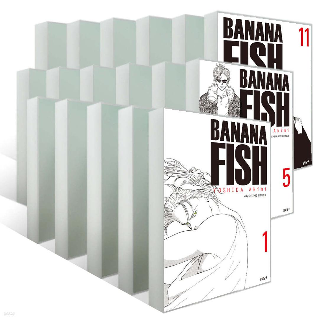 바나나피시 BANANA FISH 완전판 1~11권 세트 - 예스24