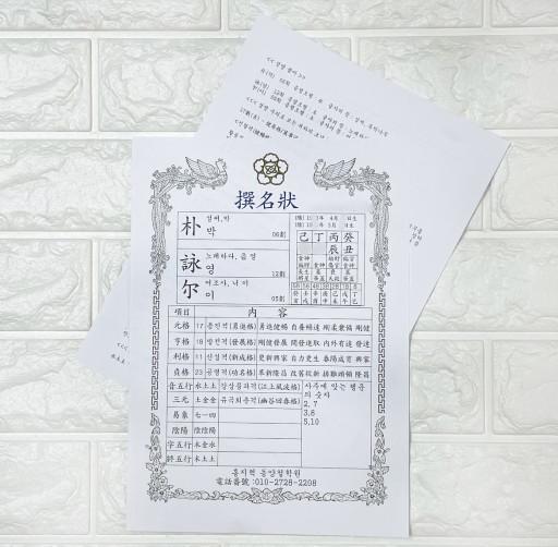 쓰던이름 그대로 리모델링 이름 디자인(한자성명변경)