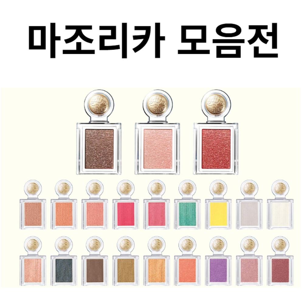 마조리카 마조르카 아이새도우 애교살 베이지 BE203 BE286 각종색모음전