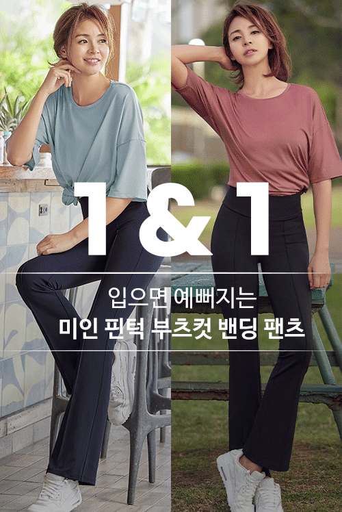 [EVENT] STL 입으면 예뻐지는 미인 핀턱  부츠컷 밴딩 키작아도 괜찮아 팬츠 1+1