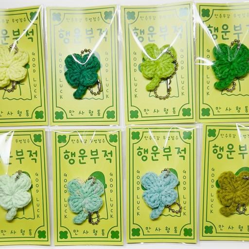 네잎클로버 뜨개키링(행운부적) 10+1/ 수능 응원선물