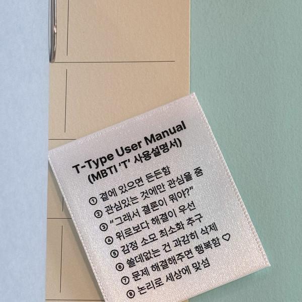 MBTI Label (6 type) / 4/20일 이후 순차 출고 예정