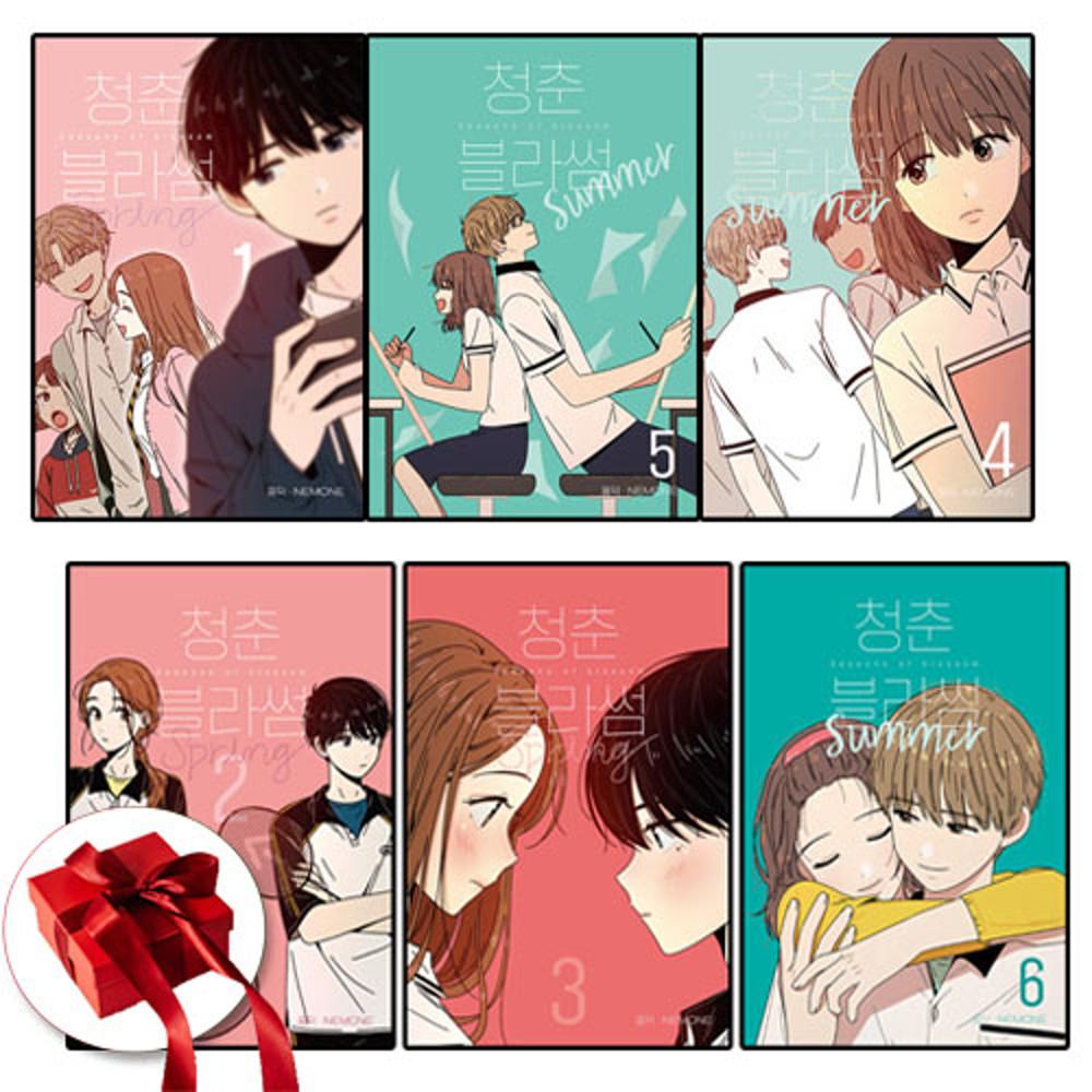 청춘 블라썸 단행본 전권