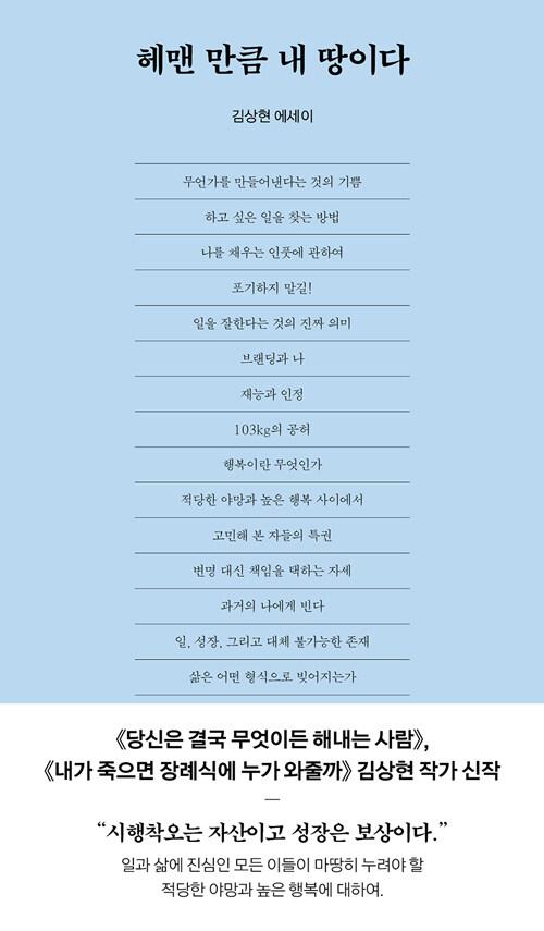 헤맨 만큼 내 땅이다