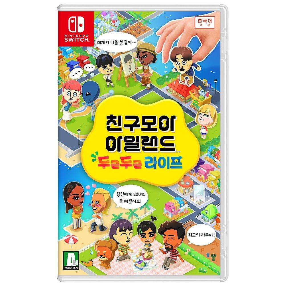 닌텐도 스위치 친구모아 아일랜드