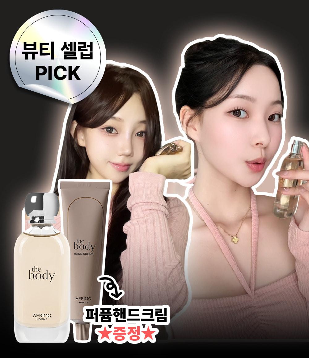 [뷰티셀럽 비밀링크] 더바디 여자 향수