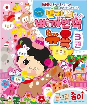 반지의 삐까번쩍 뉴욕 3 - 예스24