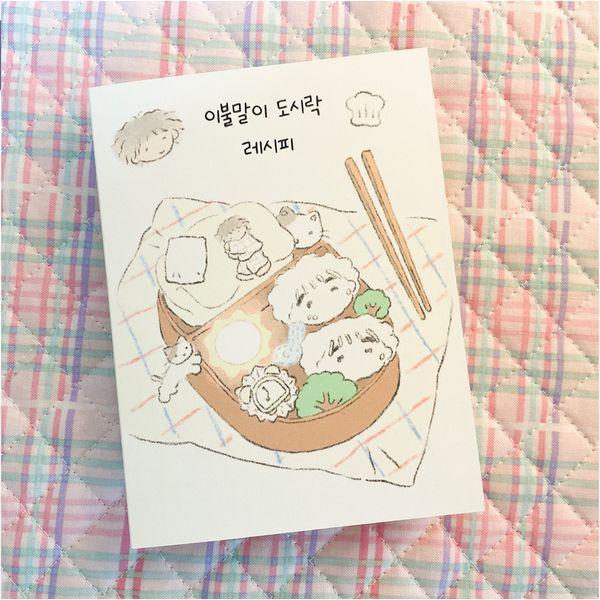 이불말이 도시락 레시피 카드