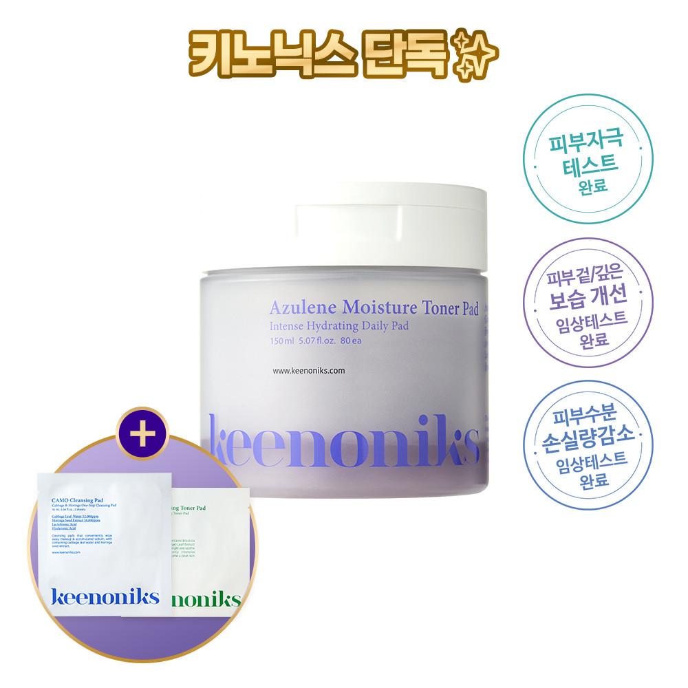[포니PICK] 키노닉스 아줄렌 수분 밀착 패드 150ml (80매)