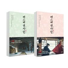 미스터 션샤인 1~2