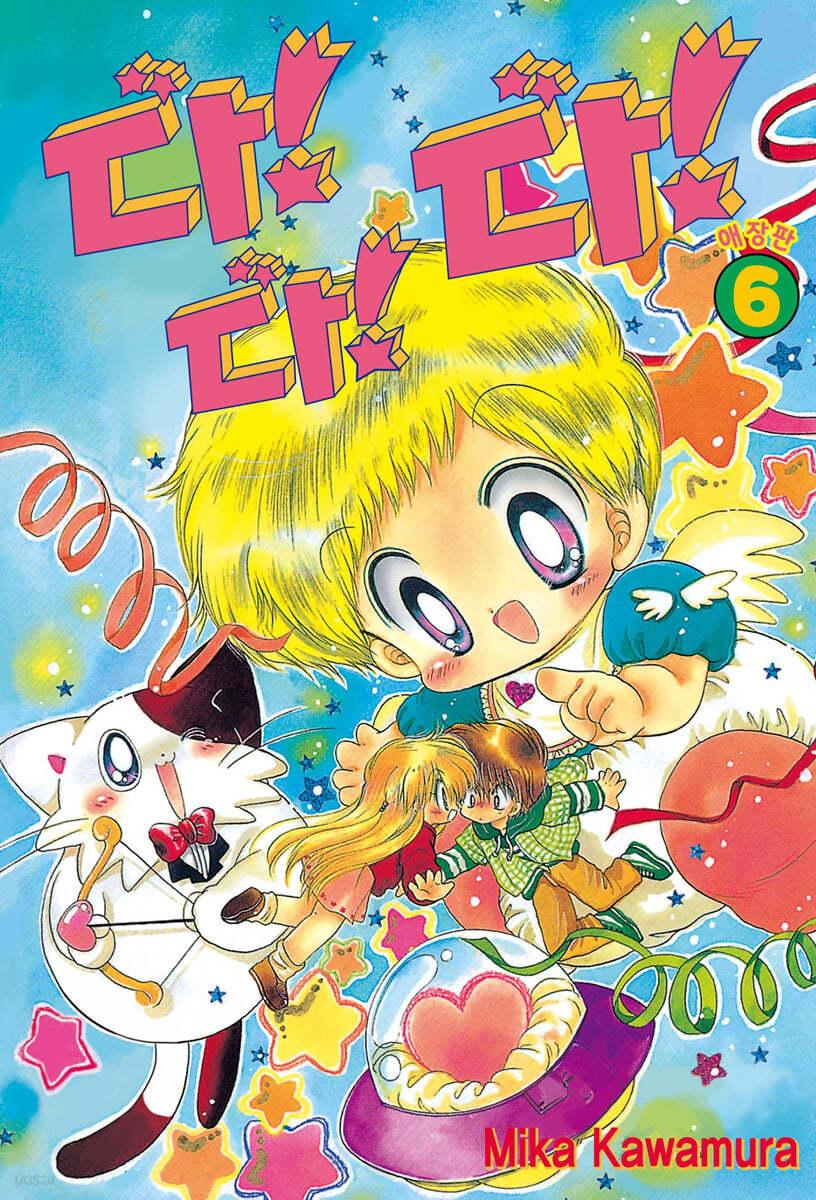 다!다!다! 애장판 6 - 예스24