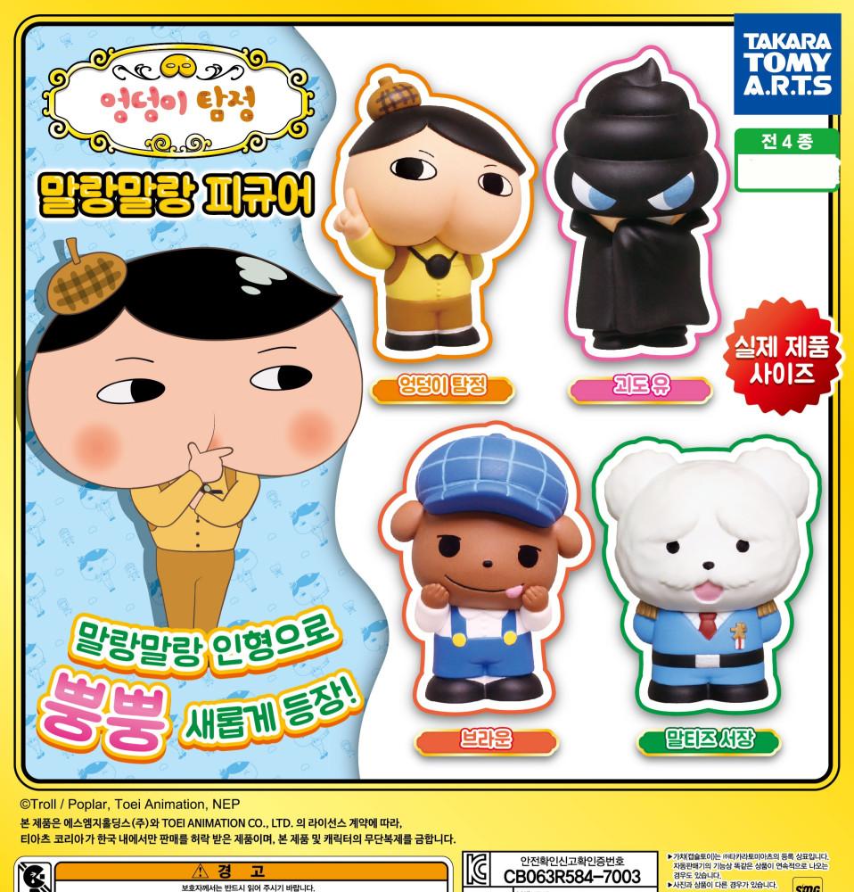 타카라토미 엉덩이 탐정 말랑 말랑 피규어 소프비 4종 세트 가챠 굿즈 피규어