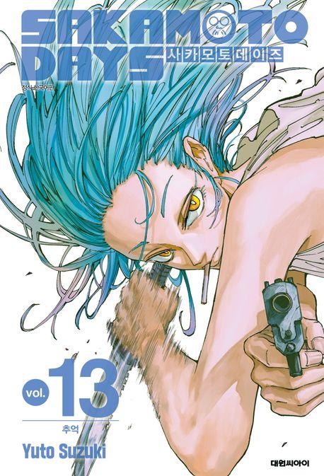 사카모토 데이즈 13: 추억