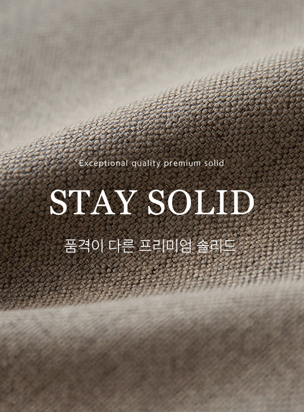 탄탄 스테이 솔리드 방석 커버 (8color)