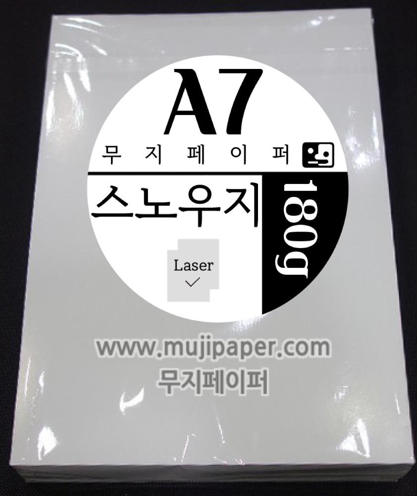 A7 스노우지 180g 백색 스노우지 무지 500매 A7 재단 용지 종이