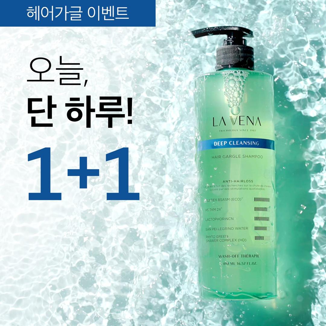[1+1] 라베나 딥클렌징 헤어가글 샴푸