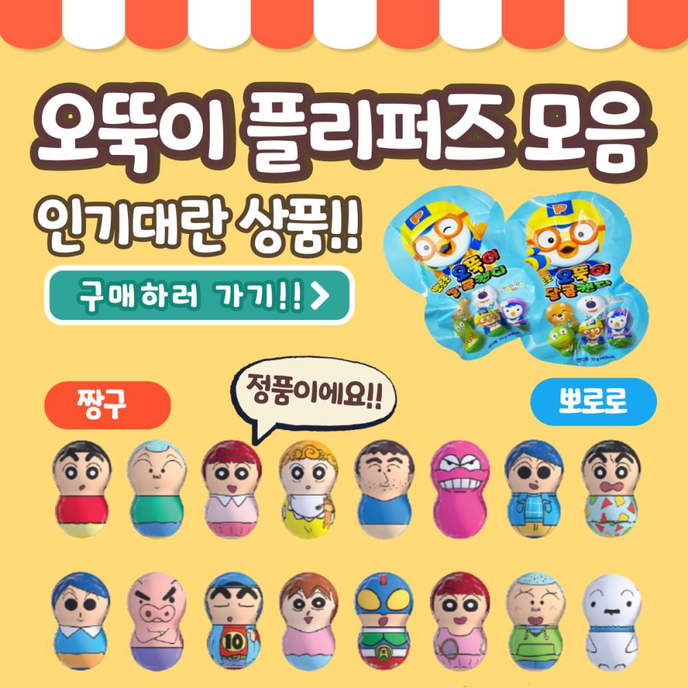 짱구오뚜기 서프라이즈 마이키링 입고 크레용신짱플리퍼즈 신비아파트플리퍼즈 뽀로로플리퍼즈