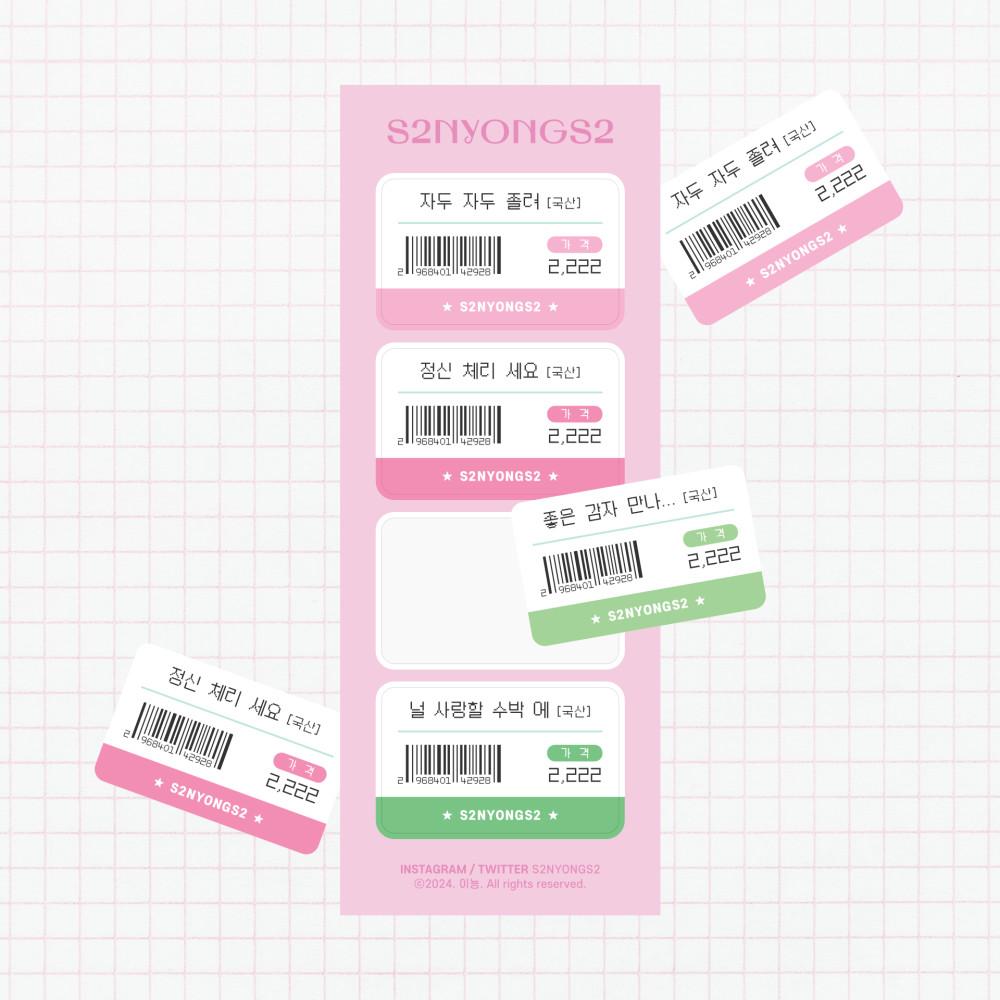 라벨 리무버블 스티커 ver.1
