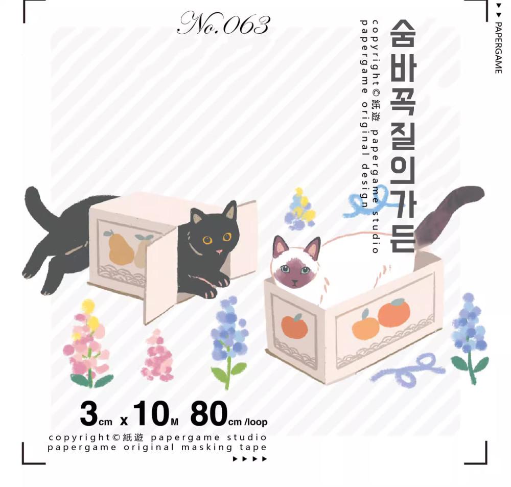 [소분컷] 숨바꼭질의 가든 PET 마스킹테이프