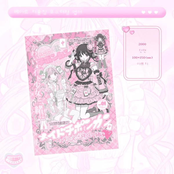 [마미익스프레스] 메이드치퐁캉 포스터형 엽서