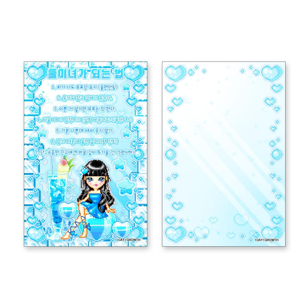 쿨□l녀7r 되는 법 (양면)