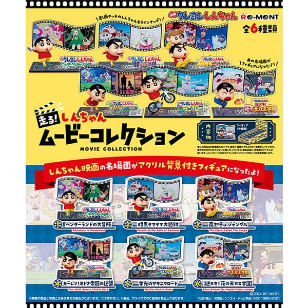 리멘트 짱구는 못말려 달려라 짱구 무비 컬렉션