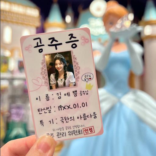 ❤️공주증❤️ 친구 쓸데없는 웃긴 선물 포토카드 이벤트