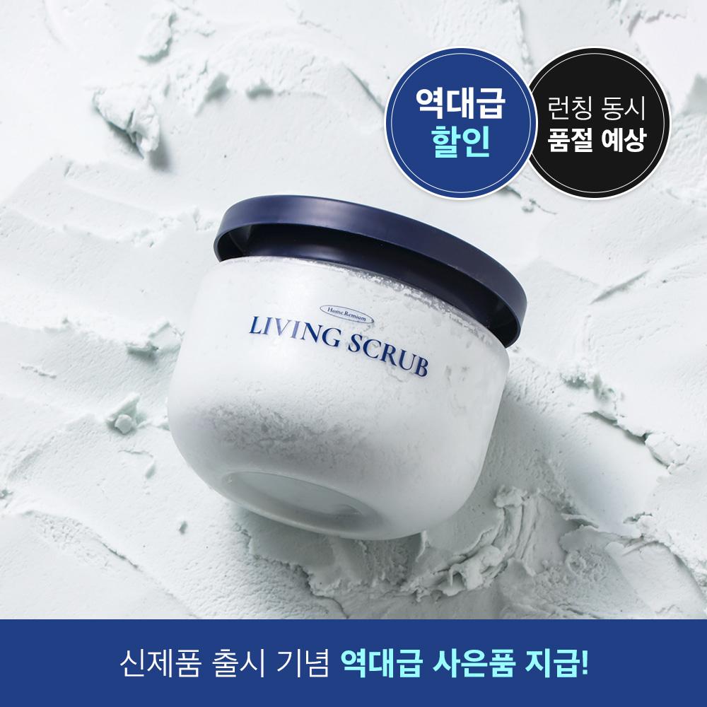 [브라운스톤리버뷰 입주자 전용✨]  홈리미엄 리빙스크럽 최저가 단독 할인