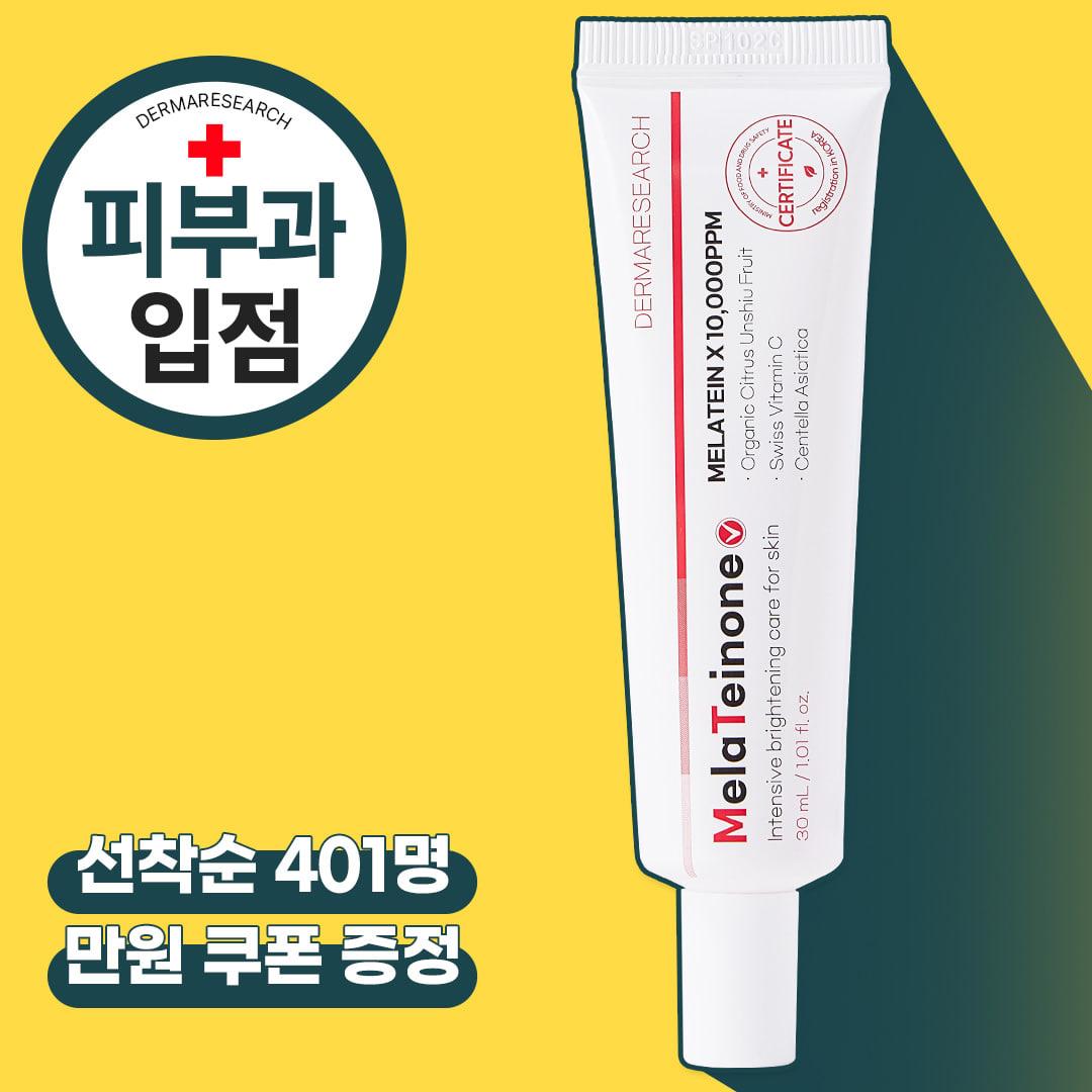 #유기농청귤 #멜라테인-X #스위스비타민C  #기미잡티