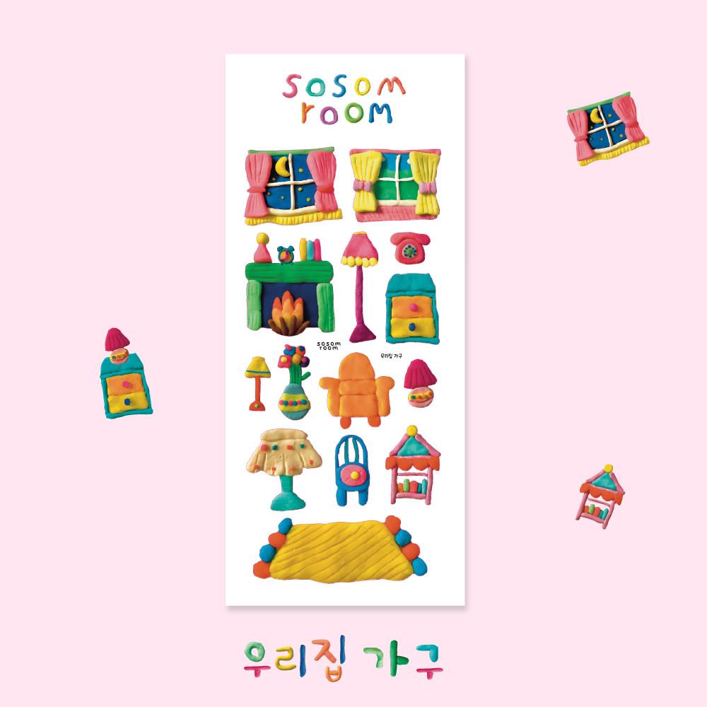 [소솜룸] 우리집가구 스티커