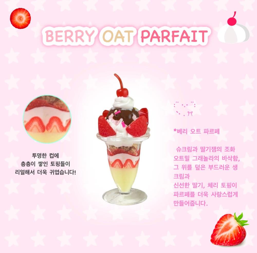 딸기 오트 파르페 키링