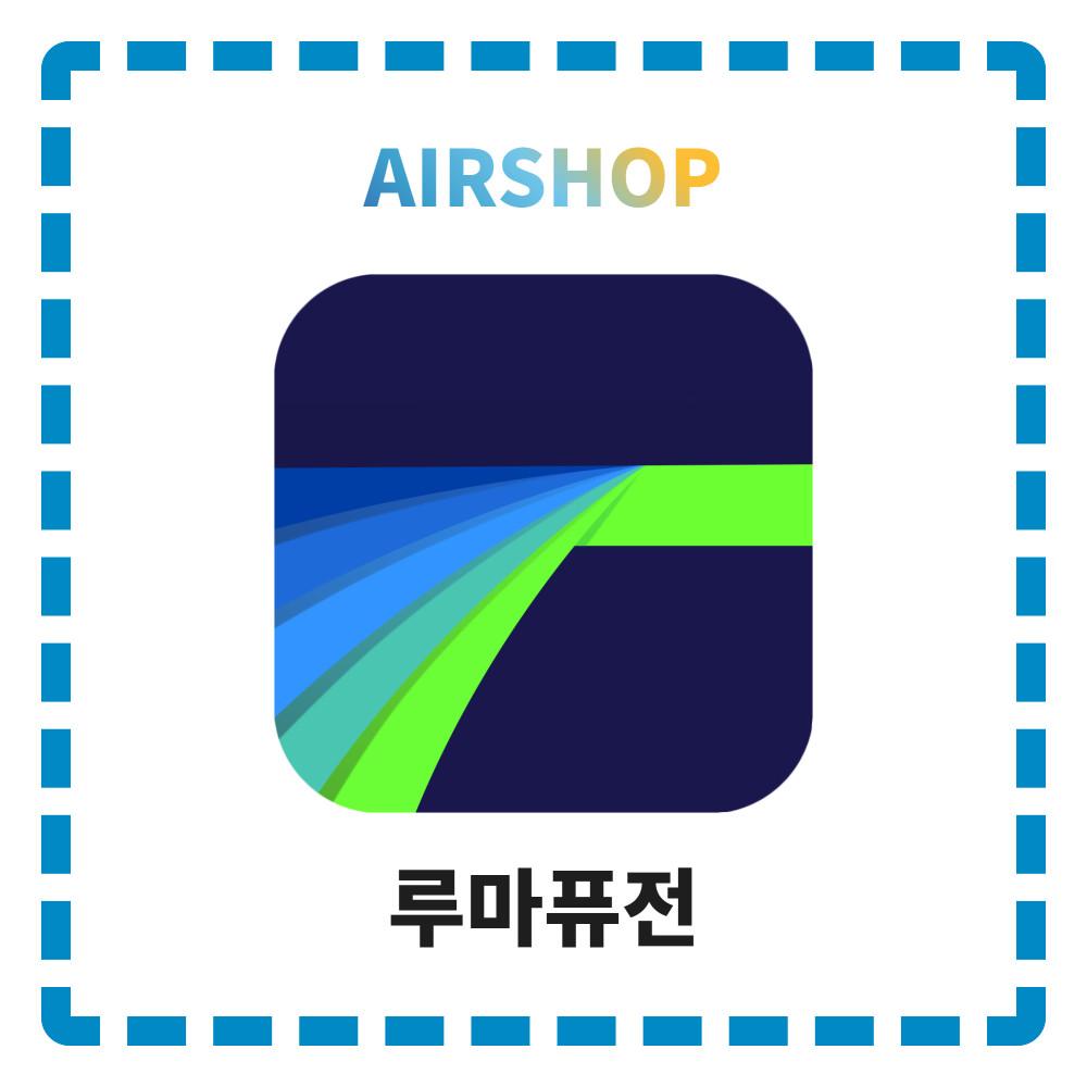 루마퓨전 애플 iOS 앱스토어 프랑스 리딤코드 아이폰/아이패드 (apple appstore luma fusion)