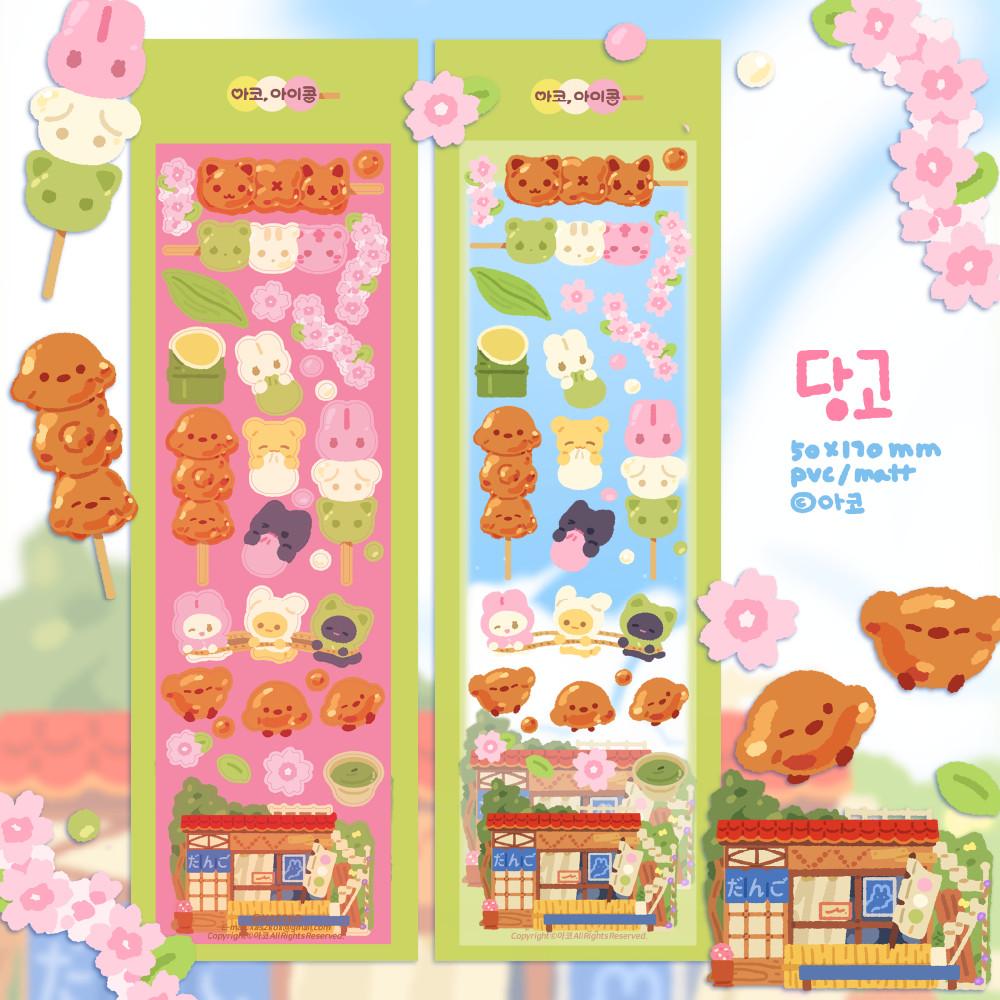 [아코, 아이콩] 당고