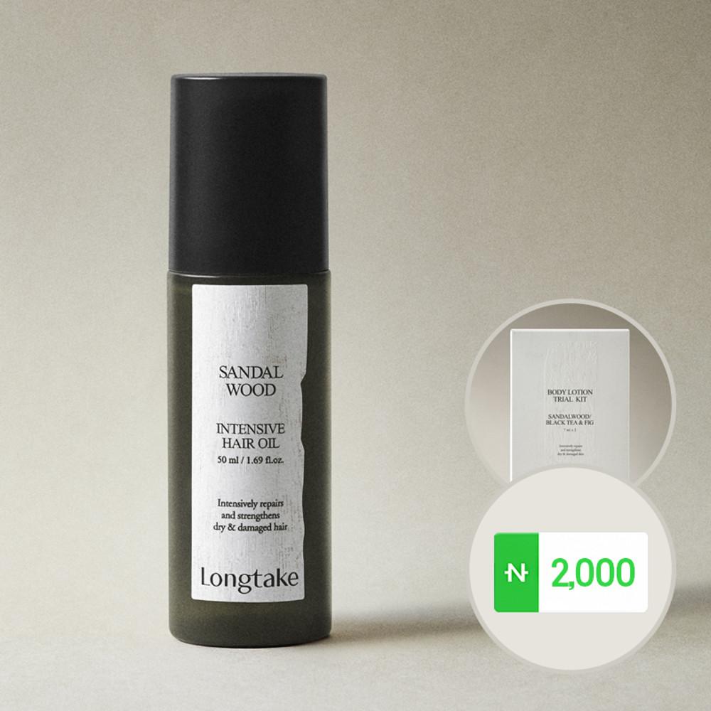 롱테이크 샌달우드 인텐시브 헤어오일 50ml