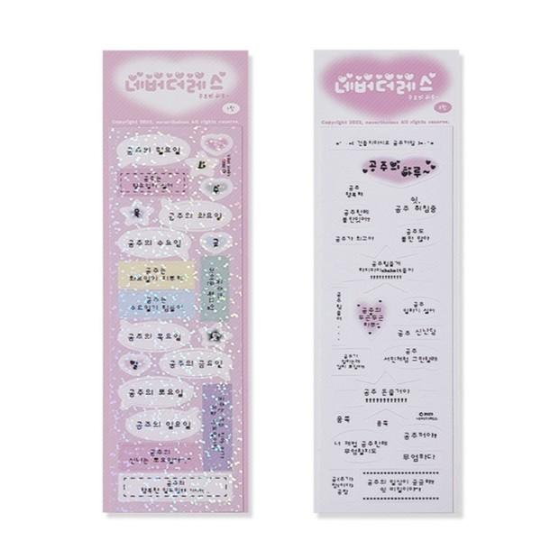 네버더레스 | 공주의 하루 스티커