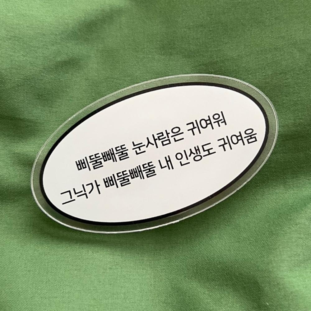 [삐뚤빼뚤 눈사람 스마트톡] 아이폰 갤럭시 스마트톡