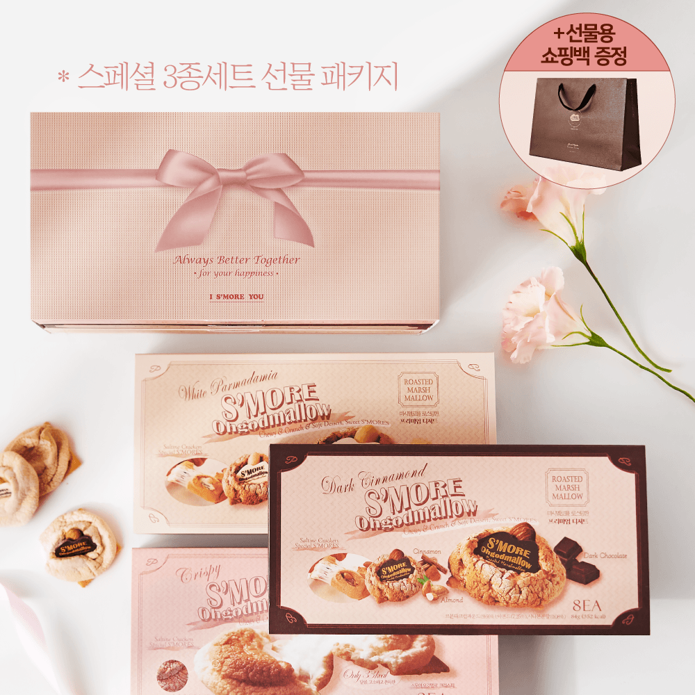 스모어 오갓멜로 8개입 3종 스페셜세트(+선물용 쇼핑백)