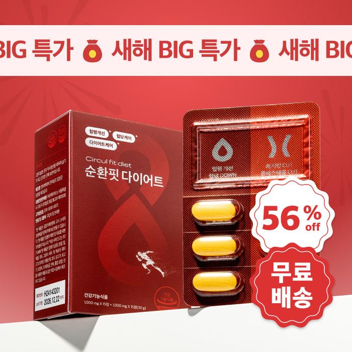 🔒유튜브 광고 한정 비밀링크🔒 순환핏 다이어트 ★시크릿 특가★