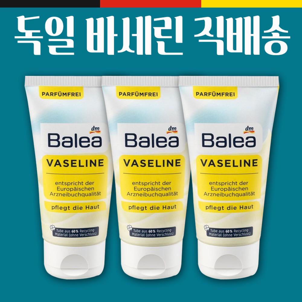 발레아 독일 바세린 튜브형 75ml 3개 독일정품 Balea Vaseline