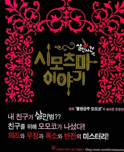 시모츠마 이야기