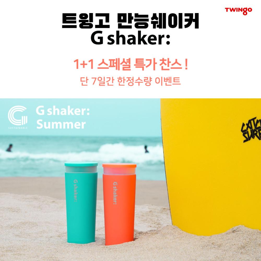 트윙고 만능쉐이커 텀블러 지쉐이커 650ml GSK-NR650BNP