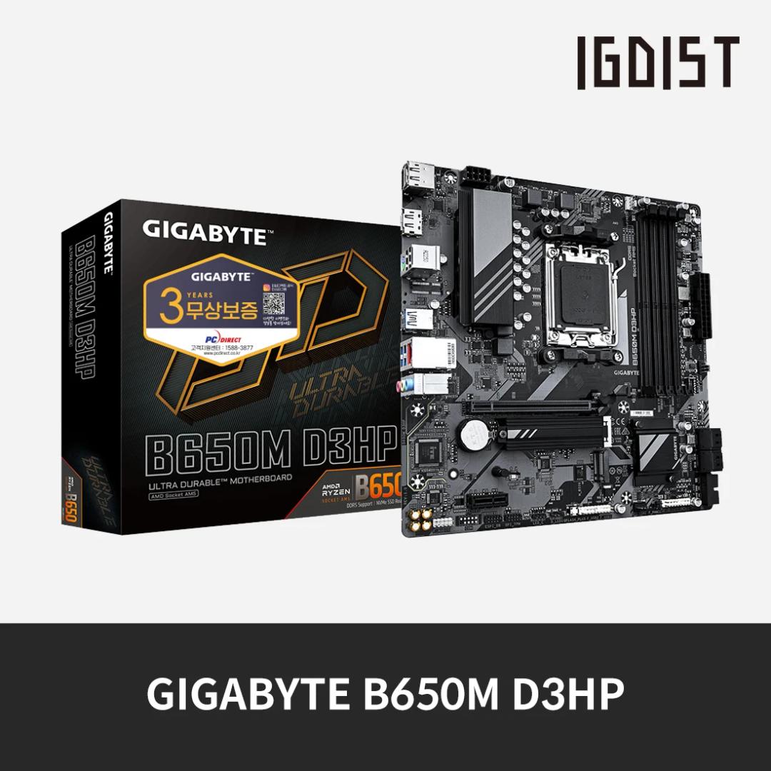 [국내 발송 정품] GIGABYTE B650M D3HP 제이씨현 아이지디스트