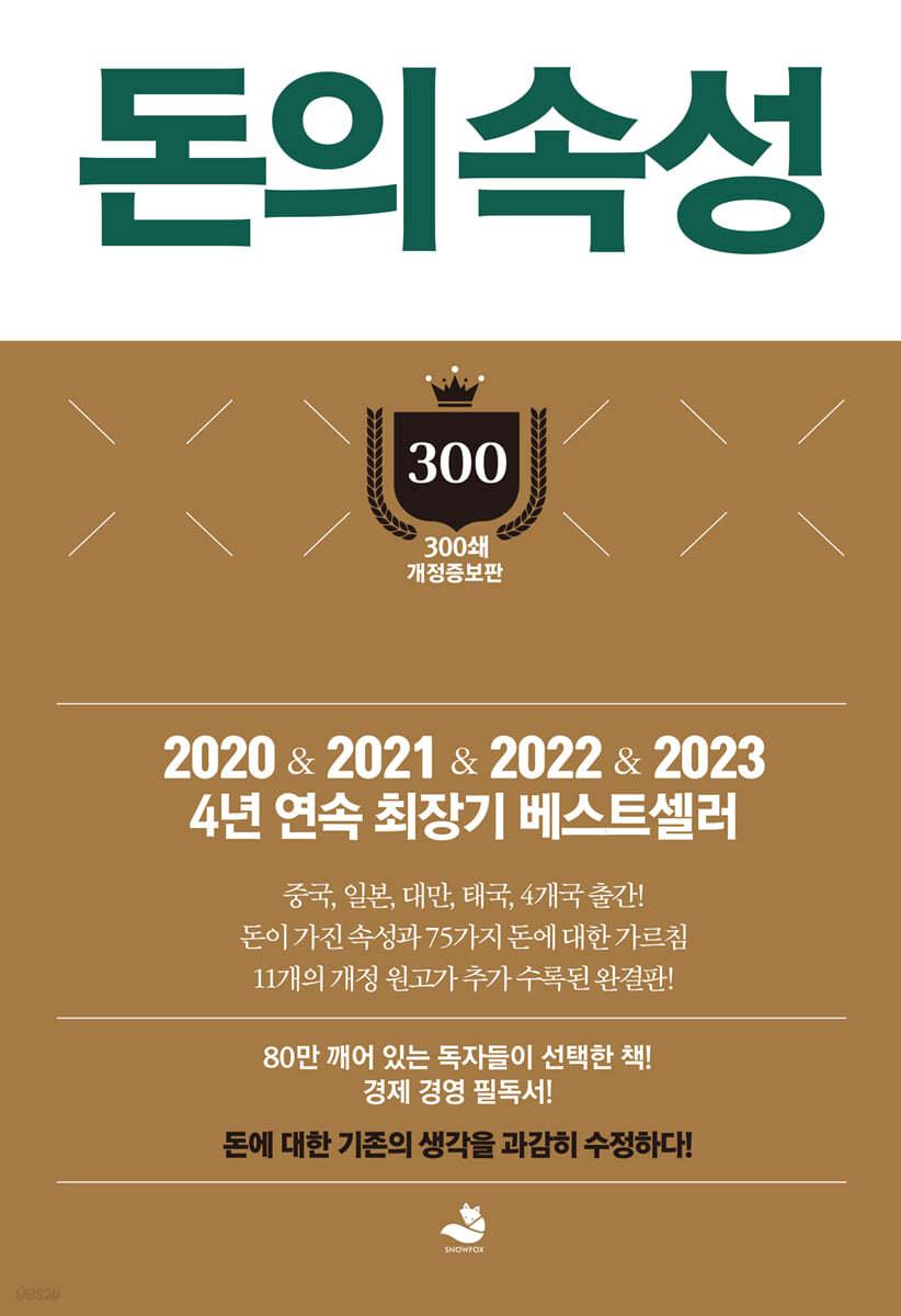 돈의 속성 300쇄 리커버 - 예스24
