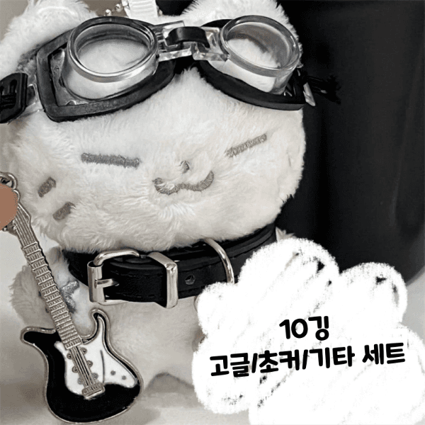 🎸10cm 솜인형 초커/기타/고글 악세사리 모음전 [3차판매]