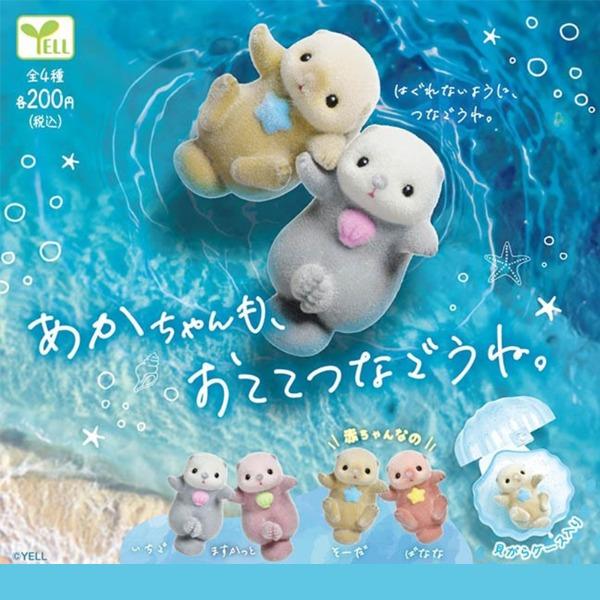 아카짱도 손잡자 해달 후롯키 미니 피규어 가챠