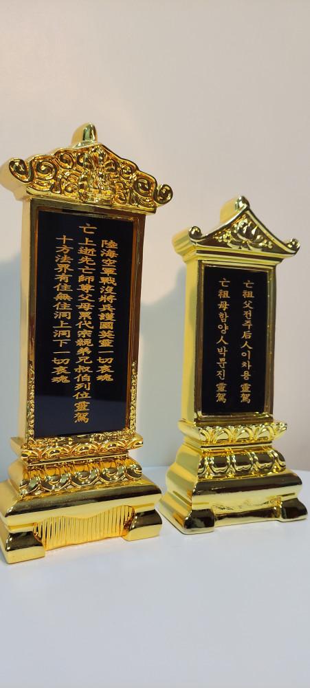 영구위패 금위패 평생위패