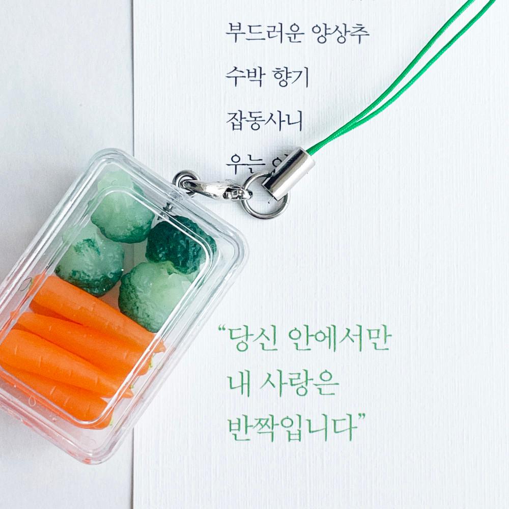 [듄 스튜디오] 한입도시락 당근과 브로콜리 키링