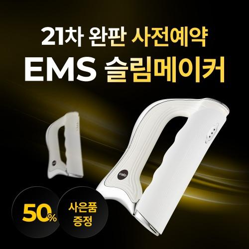 칼로 EMS 슬림메이커